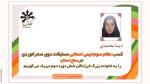 کسب مقام سوم تیمی استانی مسابقات دوی صحرانوردی