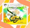 پیام تبریک سرکار خانم بهرامیان به مناسبت ولادت امام رضا (ع)