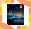 پیام تسلیت سرکار خانم بهرامیان مدیر دبیرستان به مناسبت فرا رسیدن ماه محرم