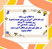 اطلاعیه مهم (ویژه دانش آموزان ورودی جدید پایه دهم)