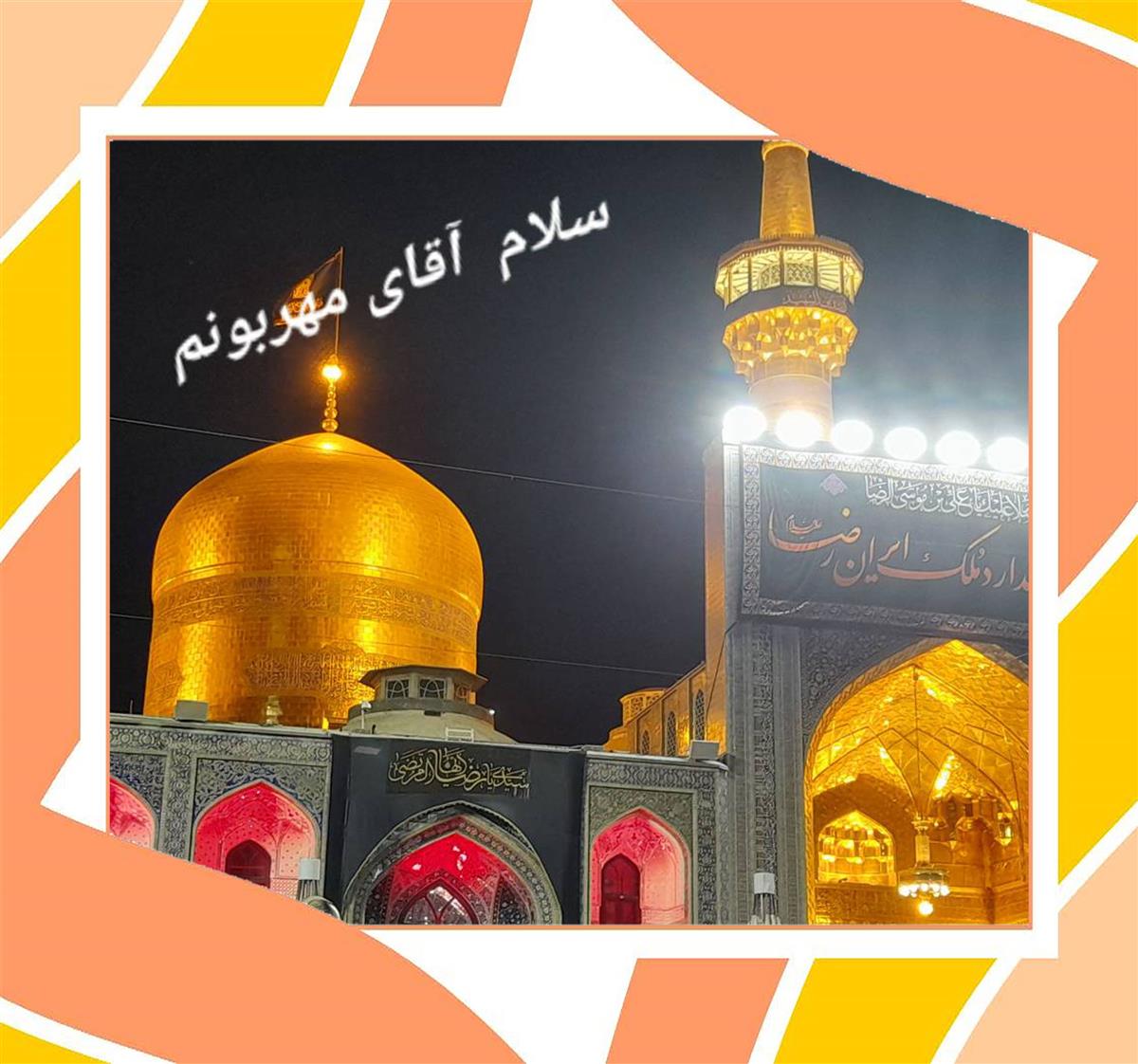 پیام تسلیت سرکار خانم بهرامیان مدیریت محترم دبیرستان فرزانگان ۶ دوره دوم به مناسبت شهادت امام رضا (ع)