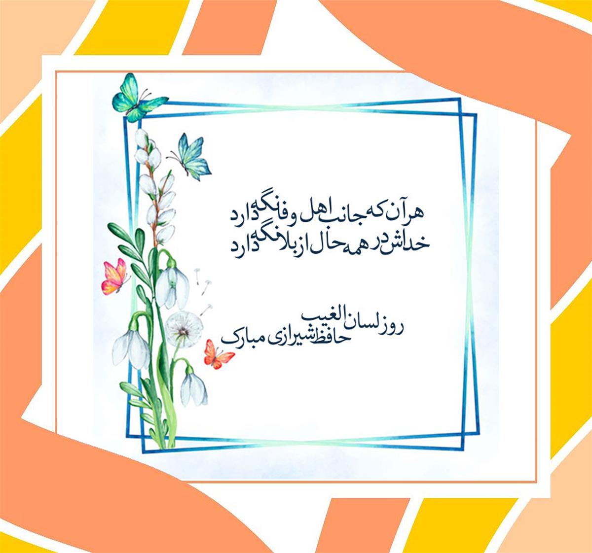 بزرگداشت حافظ