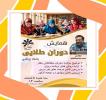 برگزاری همایش " دوارن طلایی " مختص اولیاء و دانش آموزان دوازدهم ریاضی ، سه شنبه ۵ اسفند ماه   مشاور : مهندس محمد رضا فرهنگیان.