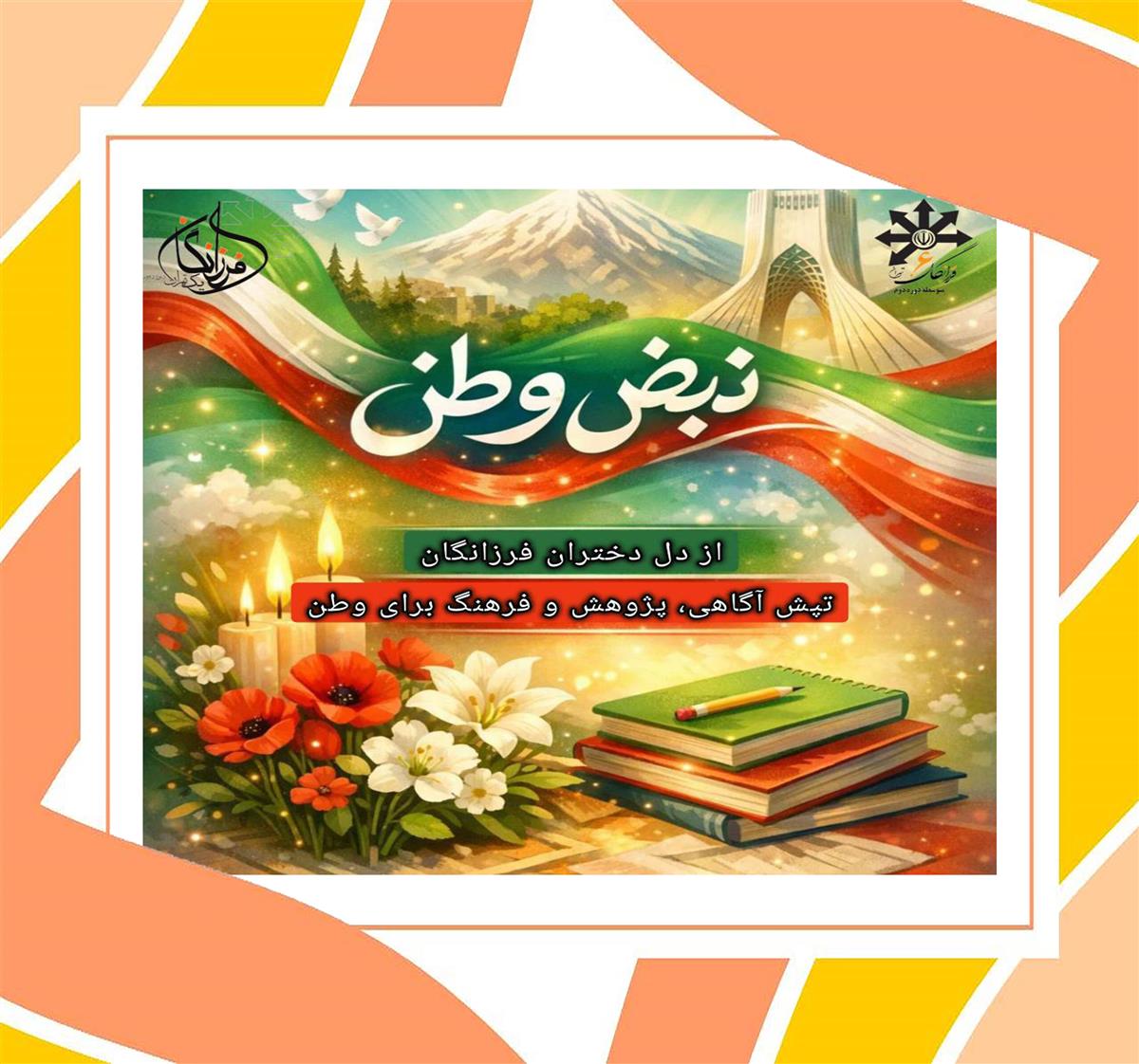 گزارش تصویری از اولین شب برپایی موکب پرشور نبض وطن