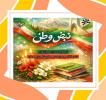 گزارش تصویری دومین روز برپایی موکب نبض وطن
