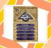 شب شعر ولایت وامامت "امید غدیر " 