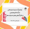 پیام تبریک سرکار خانم بهرامیان مدیر دبیرستان به دانش آموزان ورودی جدید 