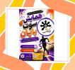 همایش سوت پایان 26 مرداد